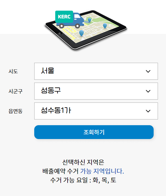 서울시 강남구 폐가전제품 무상수거 서비스