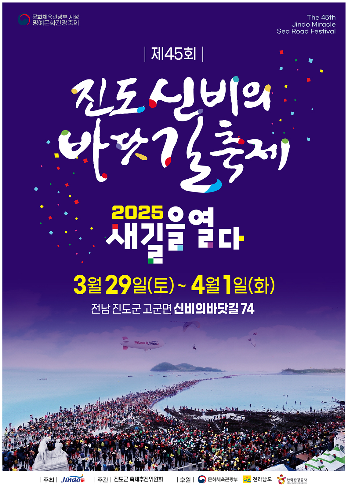 가족 여행 추천! 진도신비의 바닷길 축제 완전정복3