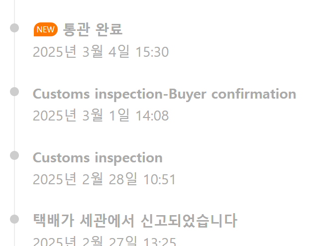통관 완료