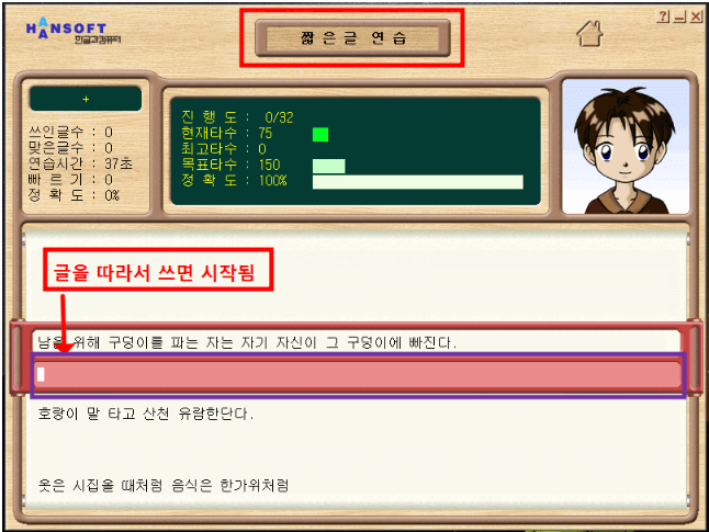 한컴 타자연습
