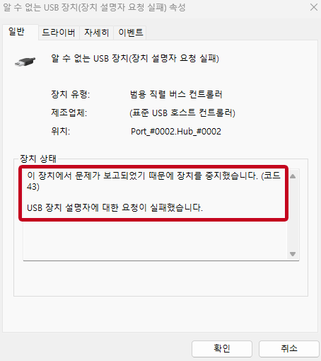 코드43에러