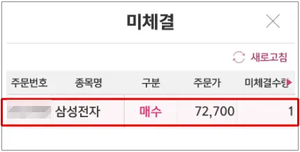 미체결 화면