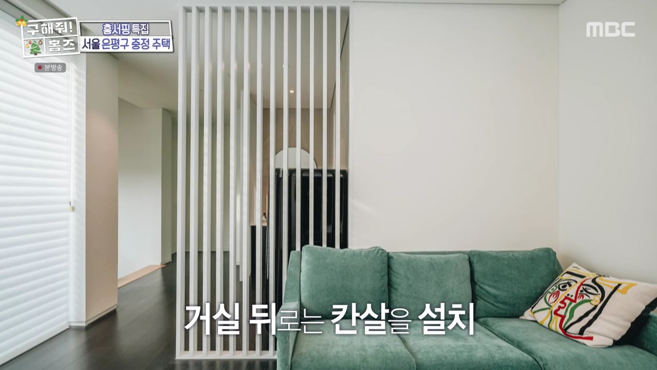 구해줘홈즈 은평구 진관동 창밖을 보라 중정이 보인다 주택 인테리어 리모델링 파도파도 홈서핑 성탄 특집 소개