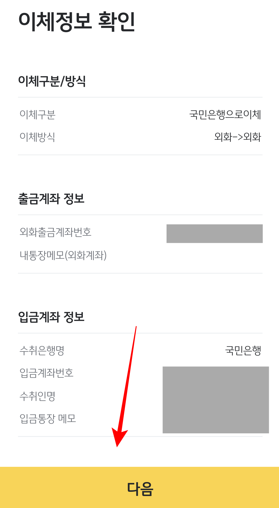 국민은행-키움증권-외화-이체12