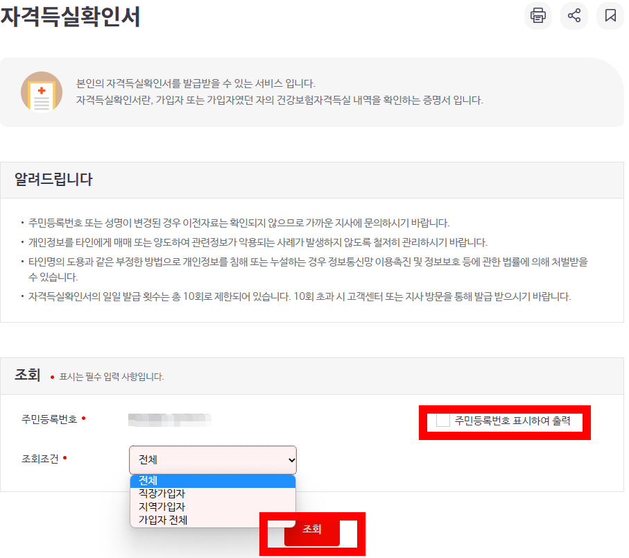 건강보험 자격득실 확인서 발급