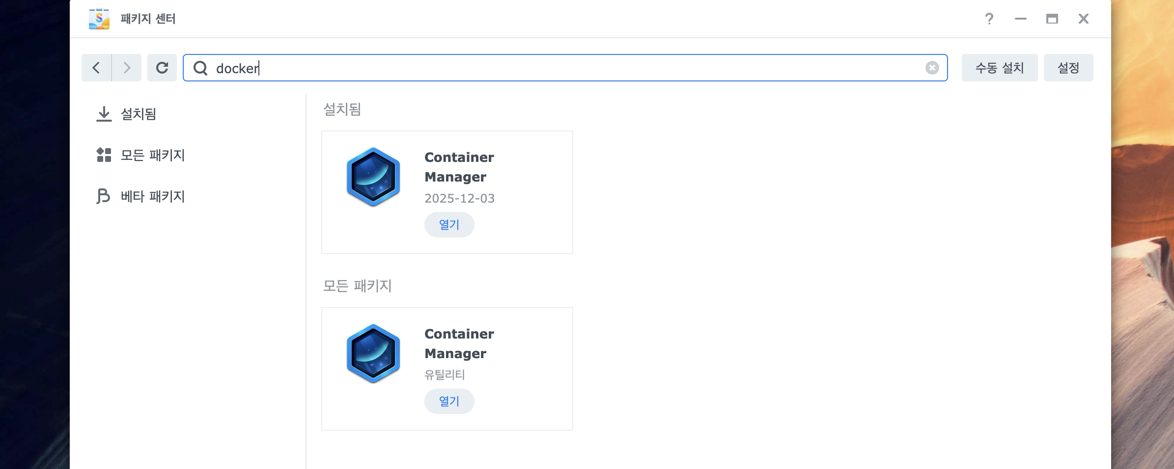 패키지 센터에서 'Container Manager'를 검색하여 설치합니다. DSM 7.0 이상에서는 기존 Docker 패키지가 이 이름으로 변경되었습니다.