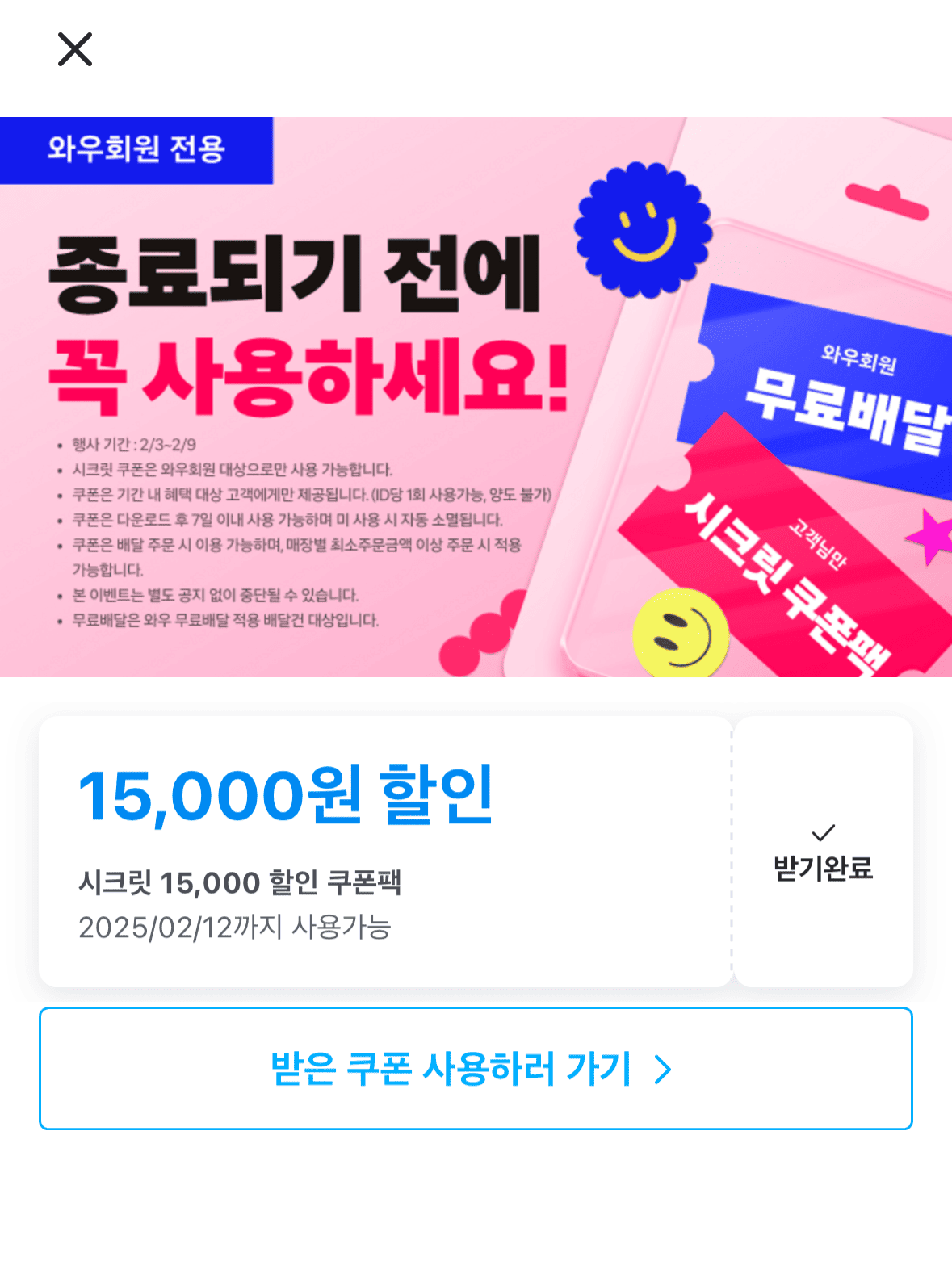 쿠팡이츠-시크릿-쿠폰-받기-3