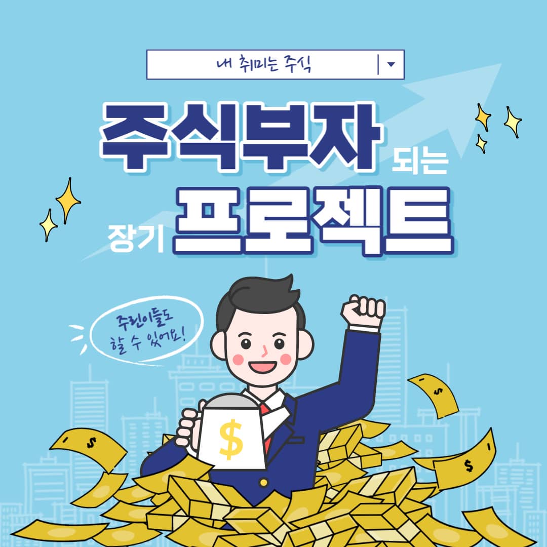 주식투자