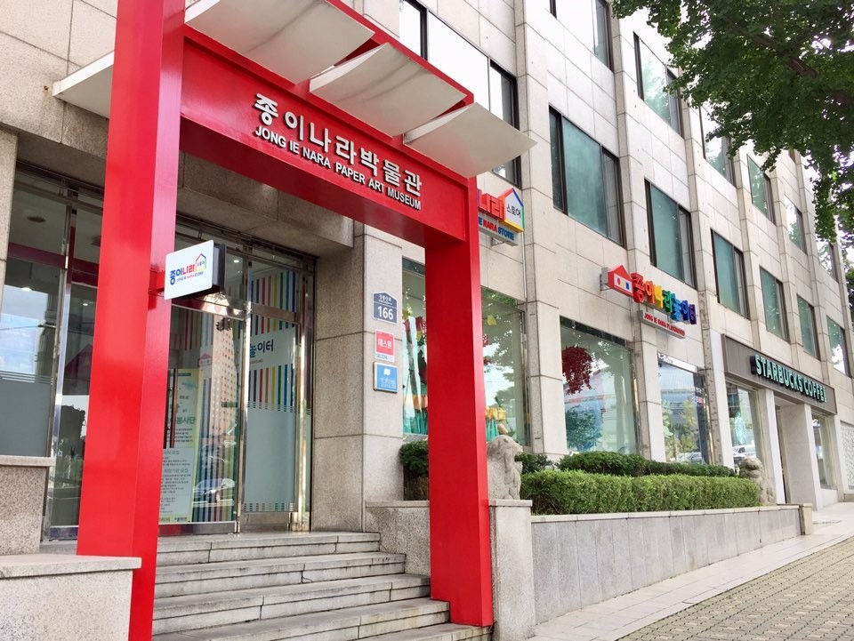종이나라박물관 문 앞 사진