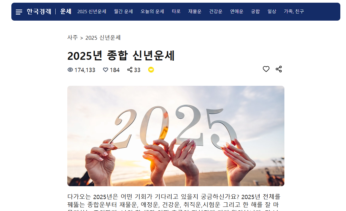 한국경제 신년 운세 무료 사이트