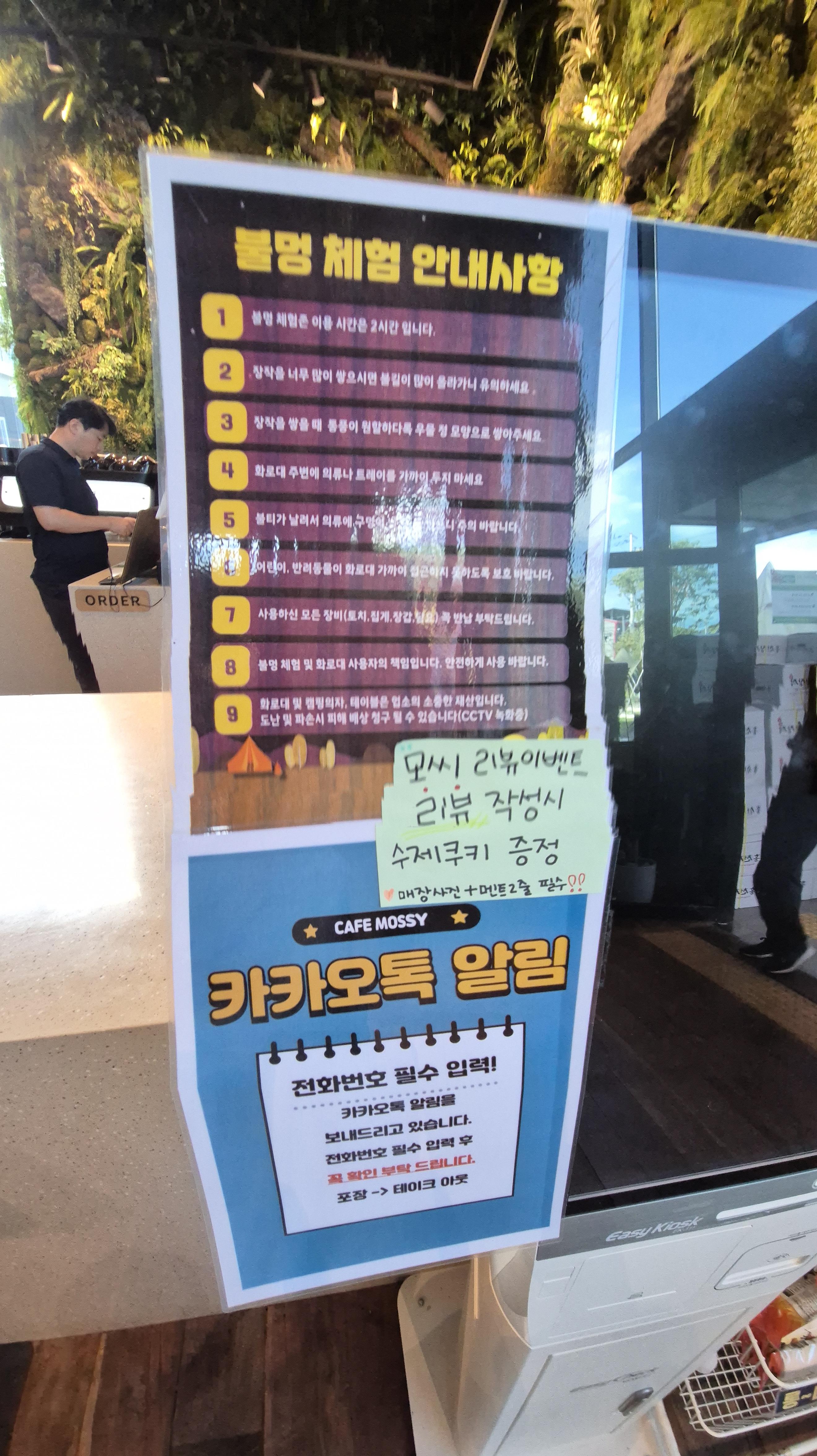 캠핑 카페 &lt;모씨&gt;