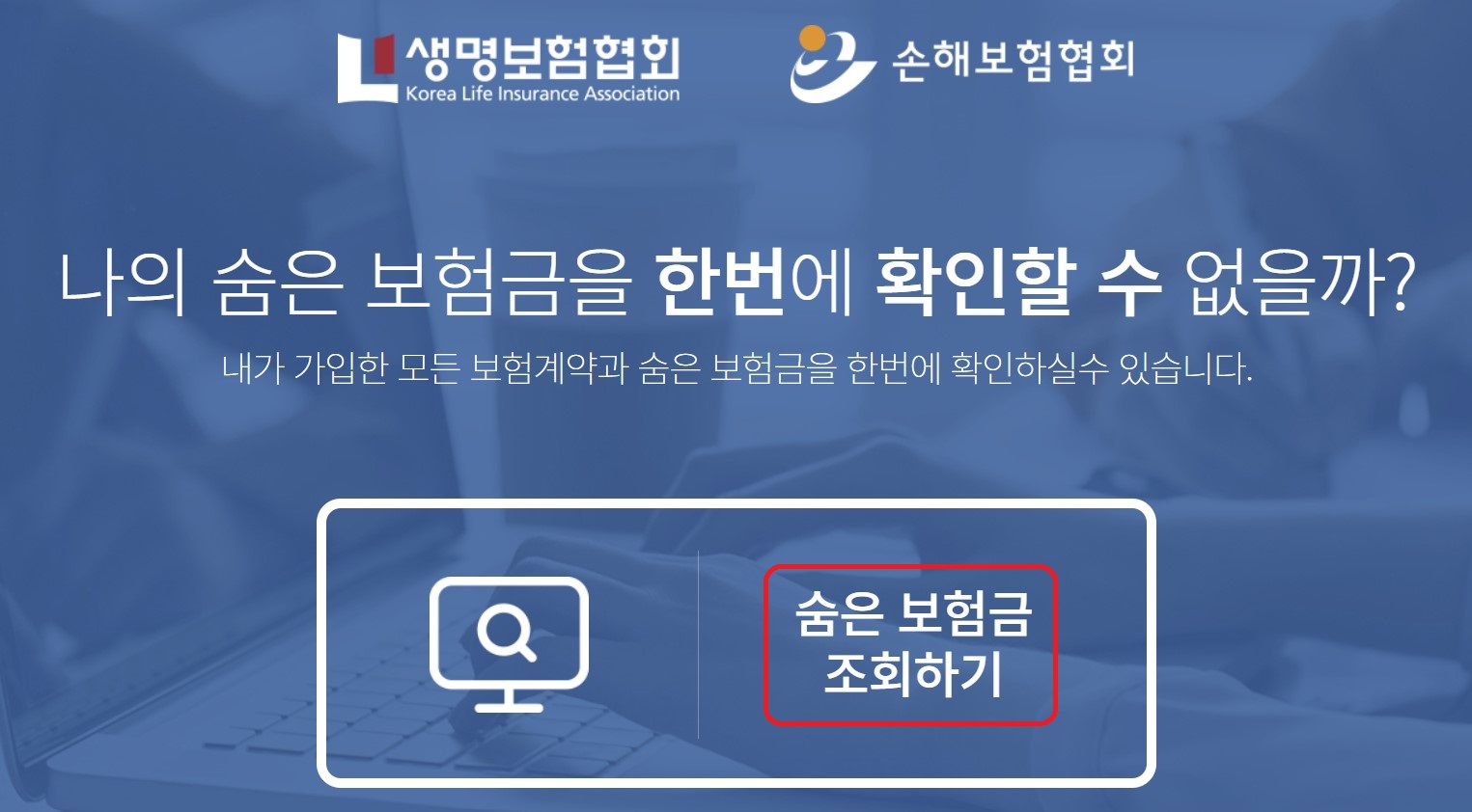 숨은돈 찾는 법