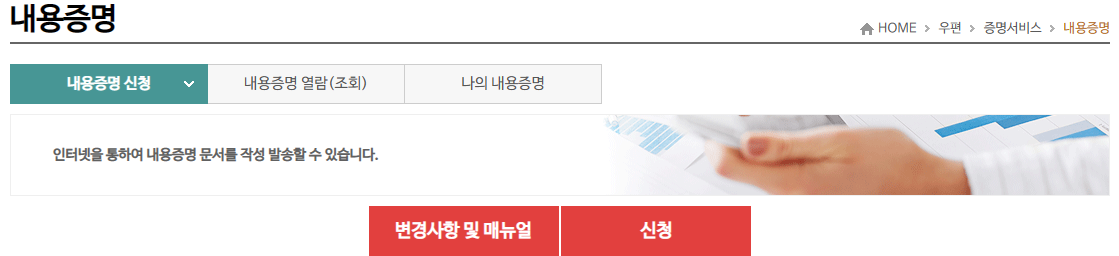 내용증명-작성-방법
