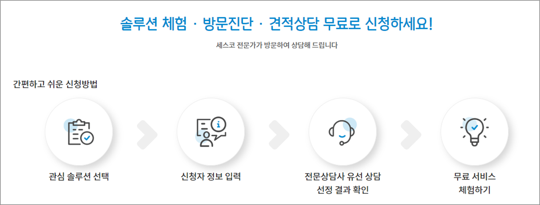 세스코 가정집 비용