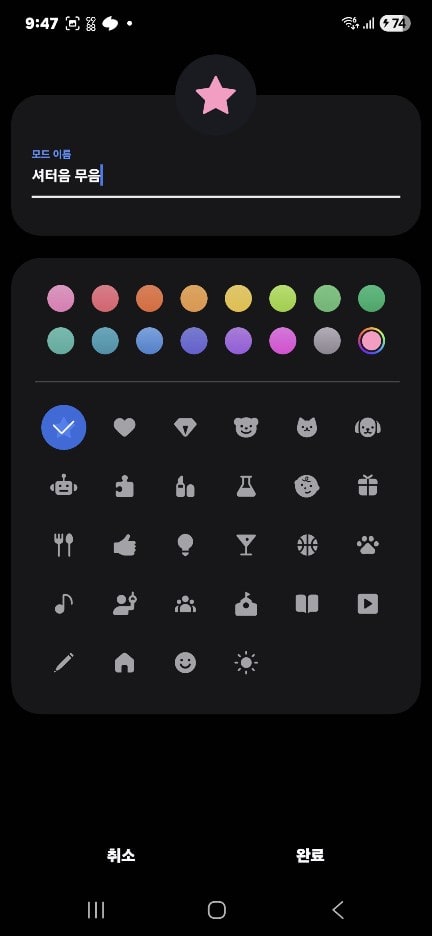 모드 및 루틴 이름