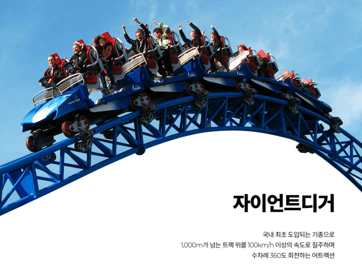 롯데월드부산-자이언트디거