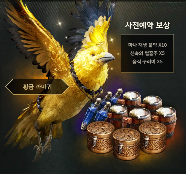 레전드 오브 이미르 사전예약