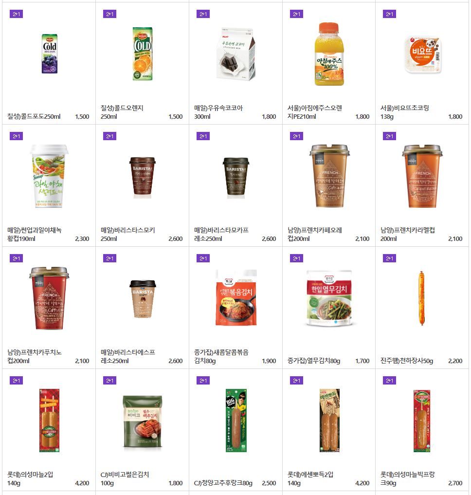 세븐일레븐_8월_2+1할인행사제품