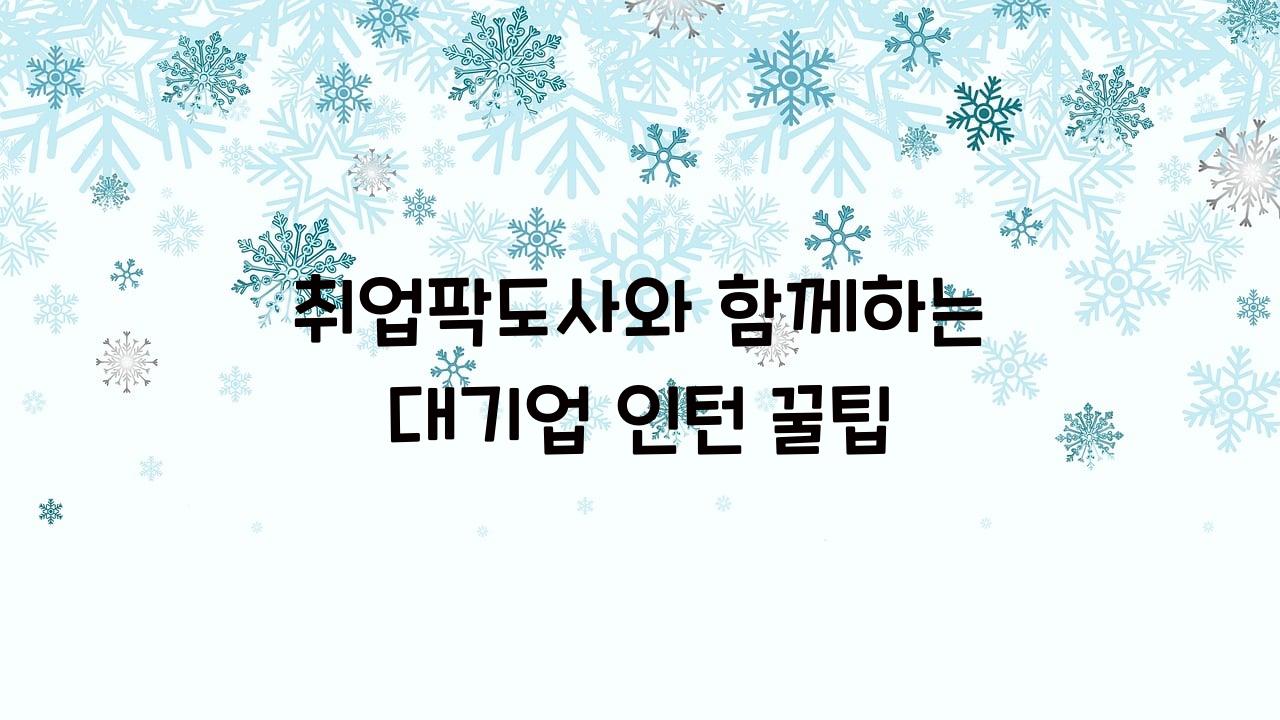 취업팍도사