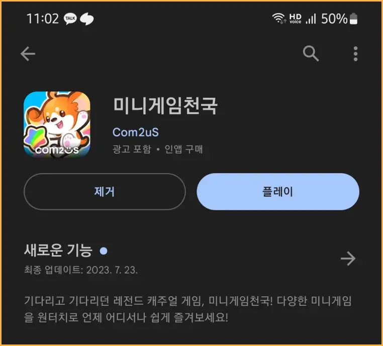 미니게임천국-설치