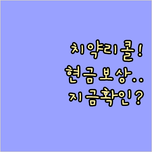 2080 및 페리오 치약 고객센터 번..