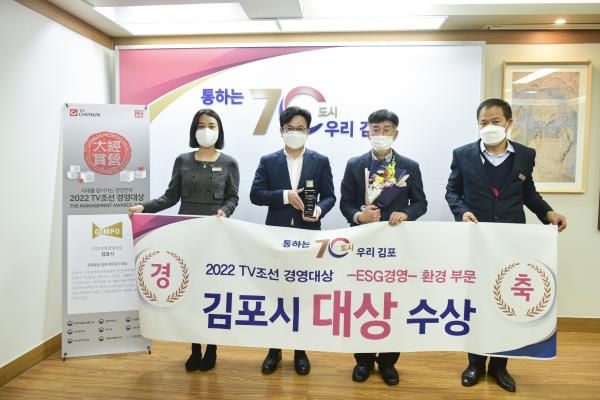 김포시, 2022 TV조선 경영대상 환경부문 대상 수상 이미지 1