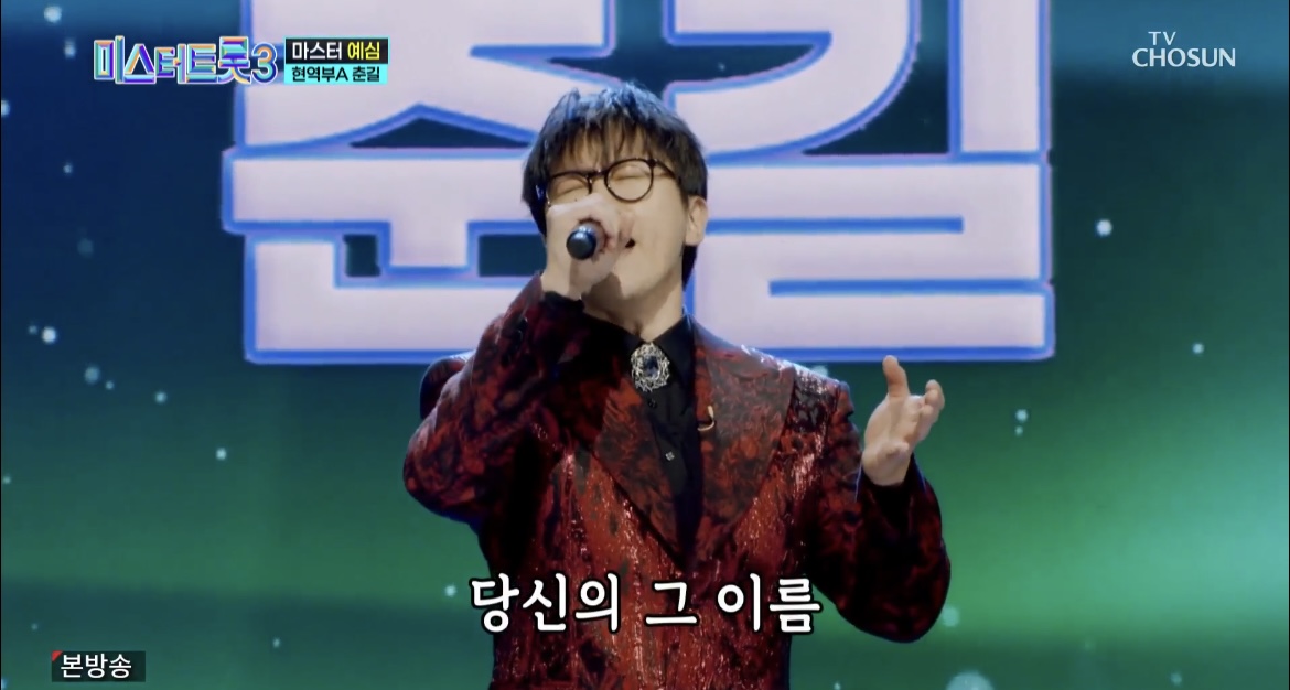 ‘미스터트롯 3‘ 시청자 투표 방법 및 3주차 순위 현황 이미지