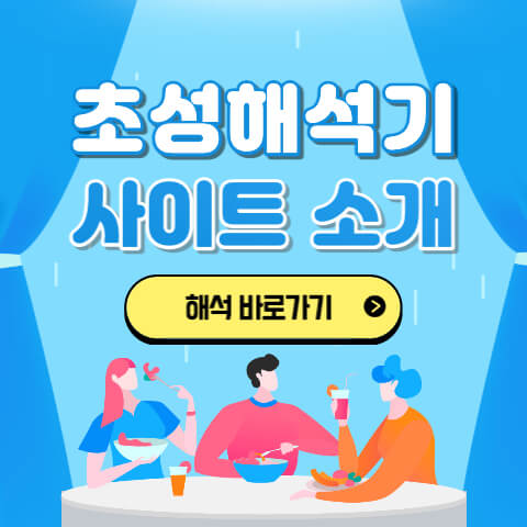 초성 해석기