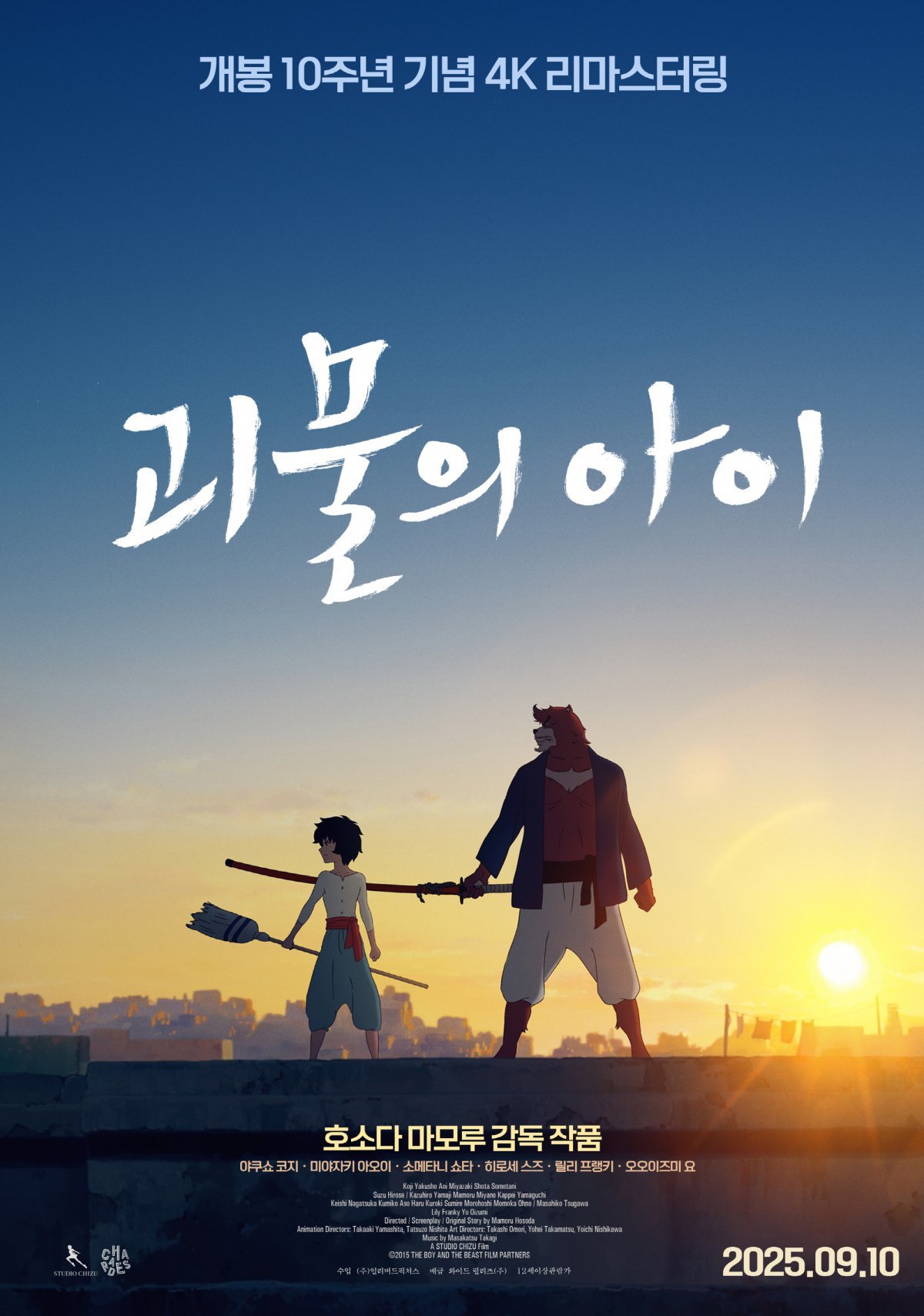 일본 애니메이션 영화 '괴물의 아이' 2025년 재개봉 홍보 포스터