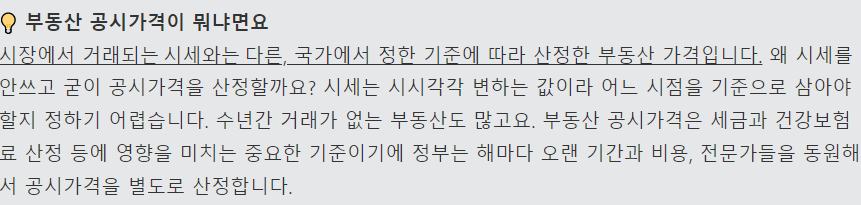 부동산공시가격