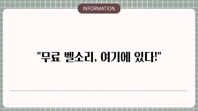 SKT 벨소리 무료 다운로드