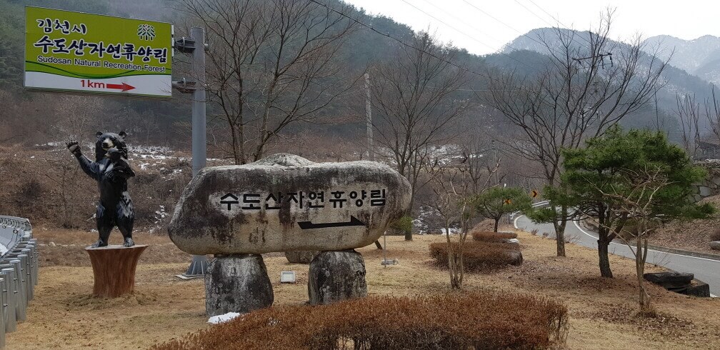 수도산 자연휴양림 온라인 예약하기 ❘ 숙소 야영장 캠핑장 실시간 예약 현황 보기 ❘ 경북 김천시