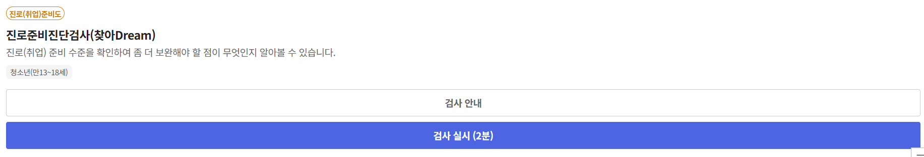 아이 성향 검사&amp;#44; 연령별 맞춤 무료 검사 추천