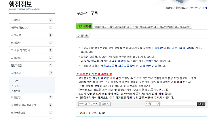 서울시교육청-구직-게시판-이동-및-주의사항-보기