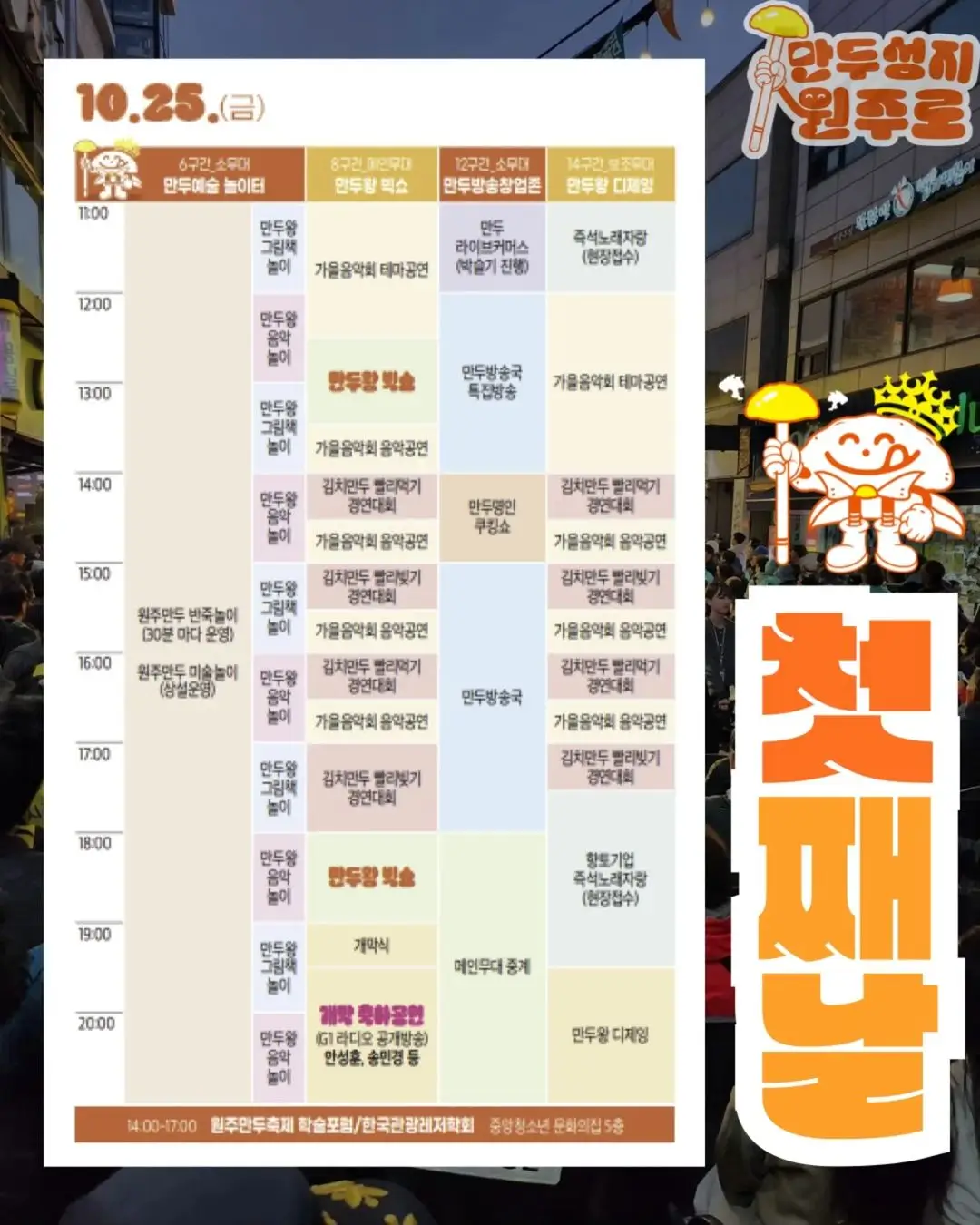 첫째날