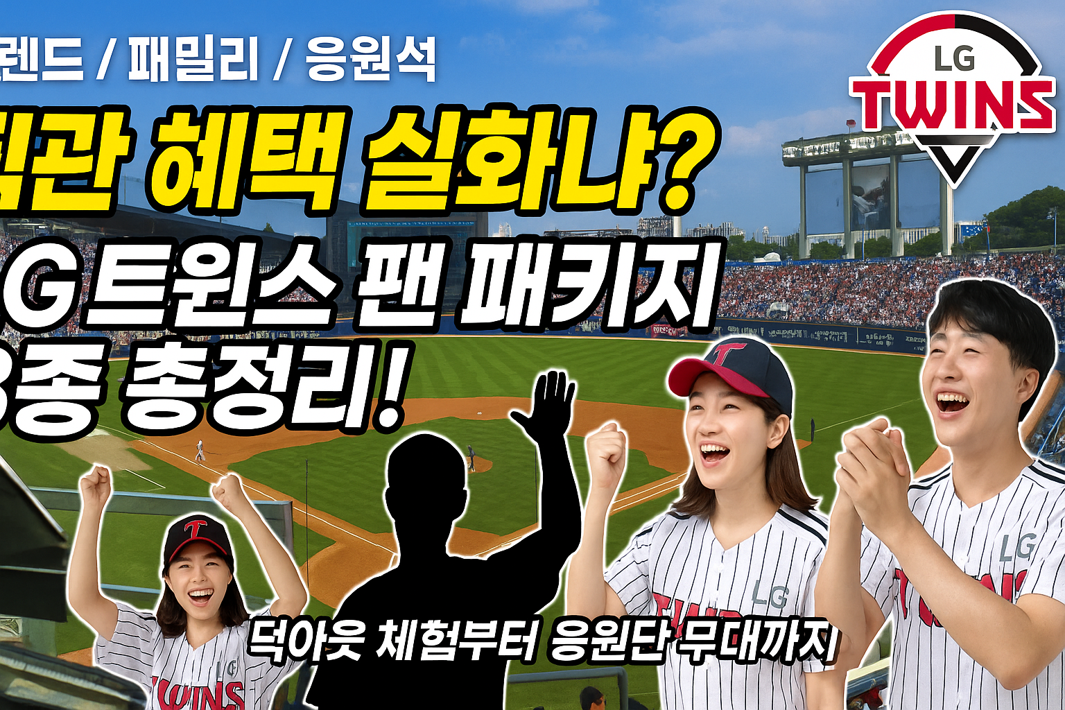 LG 트윈스