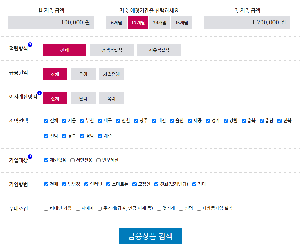 적금을 비교할 때 조건을 선택할 수 있는 화면