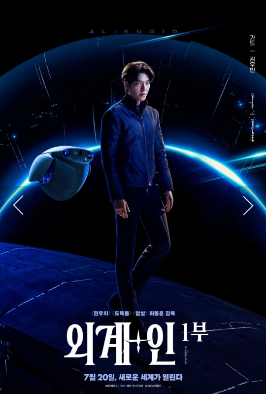 외계+인1부 공식포스터