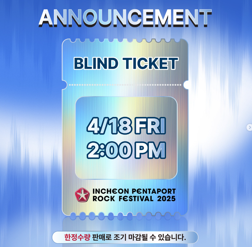 인천 펜타포트 2025