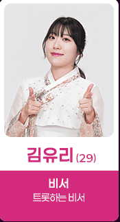 미스트롯4 본선 3차 진출자 25인 리뷰 모음