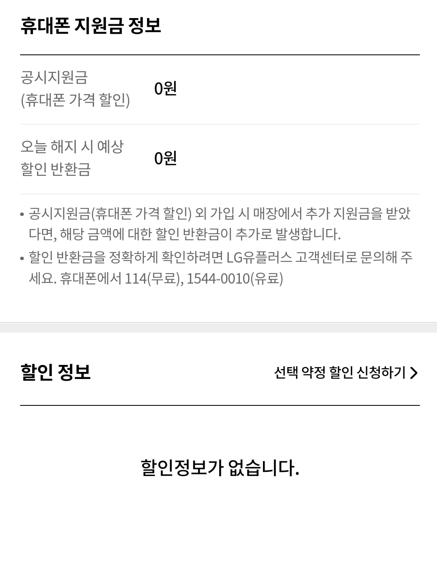 휴대폰 지원금 정보