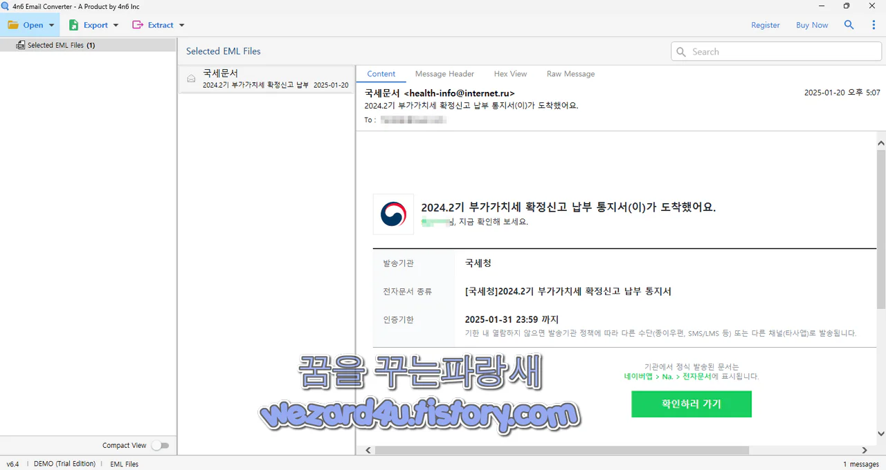김수키 추정에서 만든 피싱 메일
