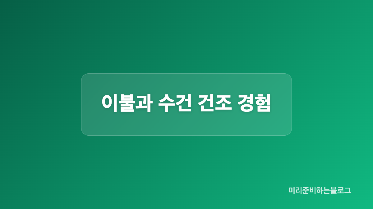설치와 조작