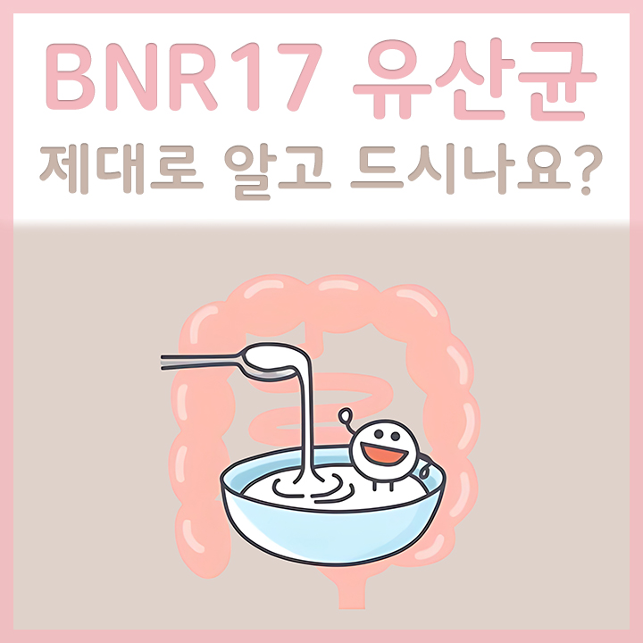 비에날17유산균