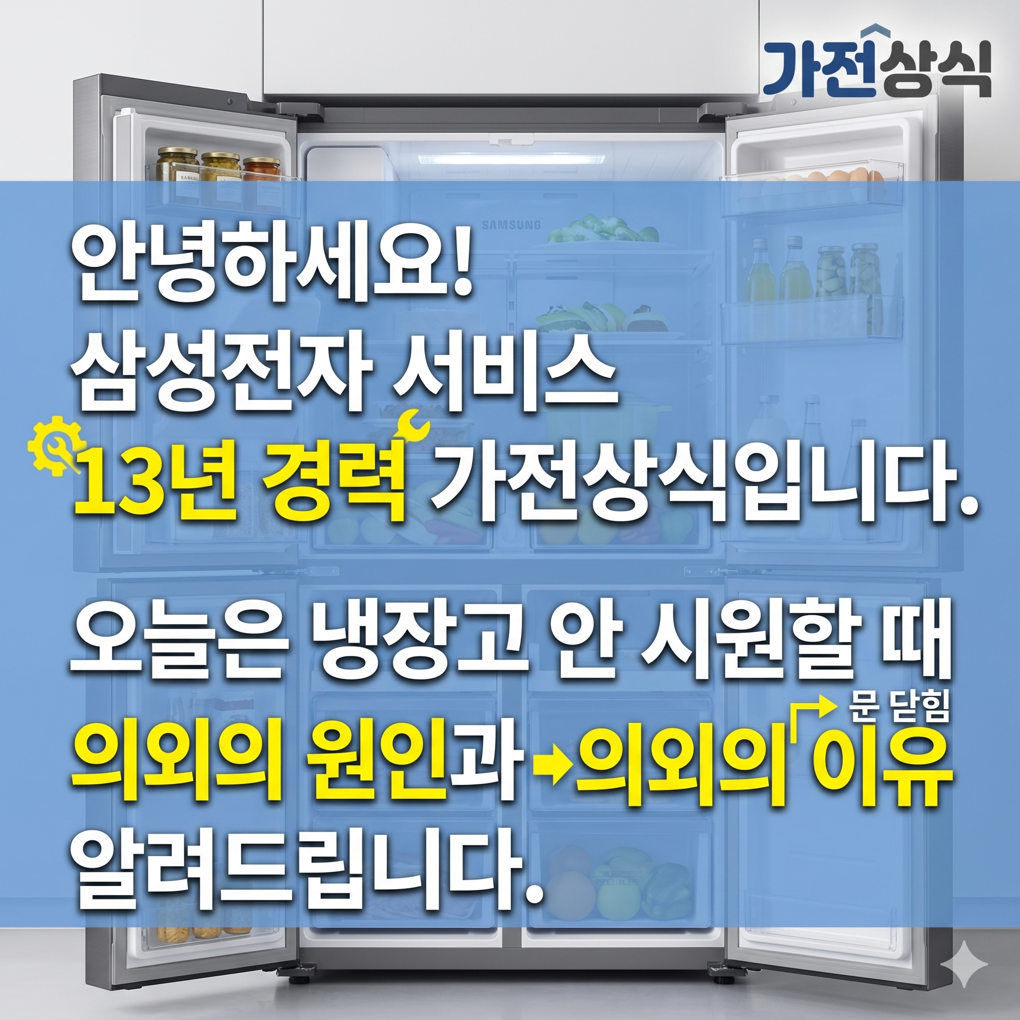 냉장고 문 닫힘 문제