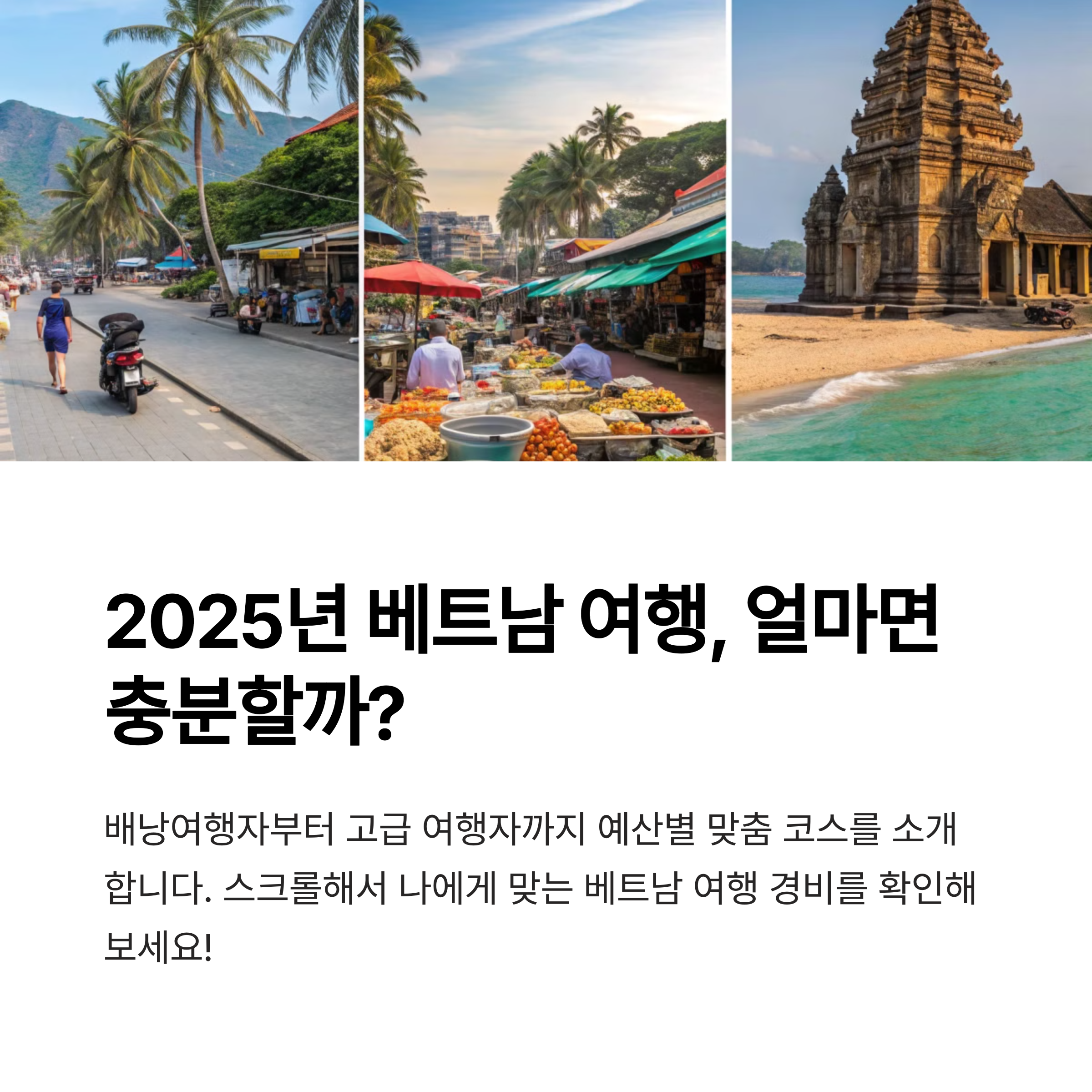 베트남 여행 경비