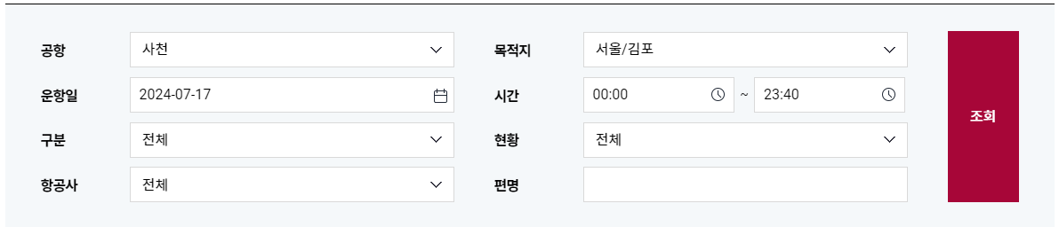 사천공항 시간표, 운항정보
