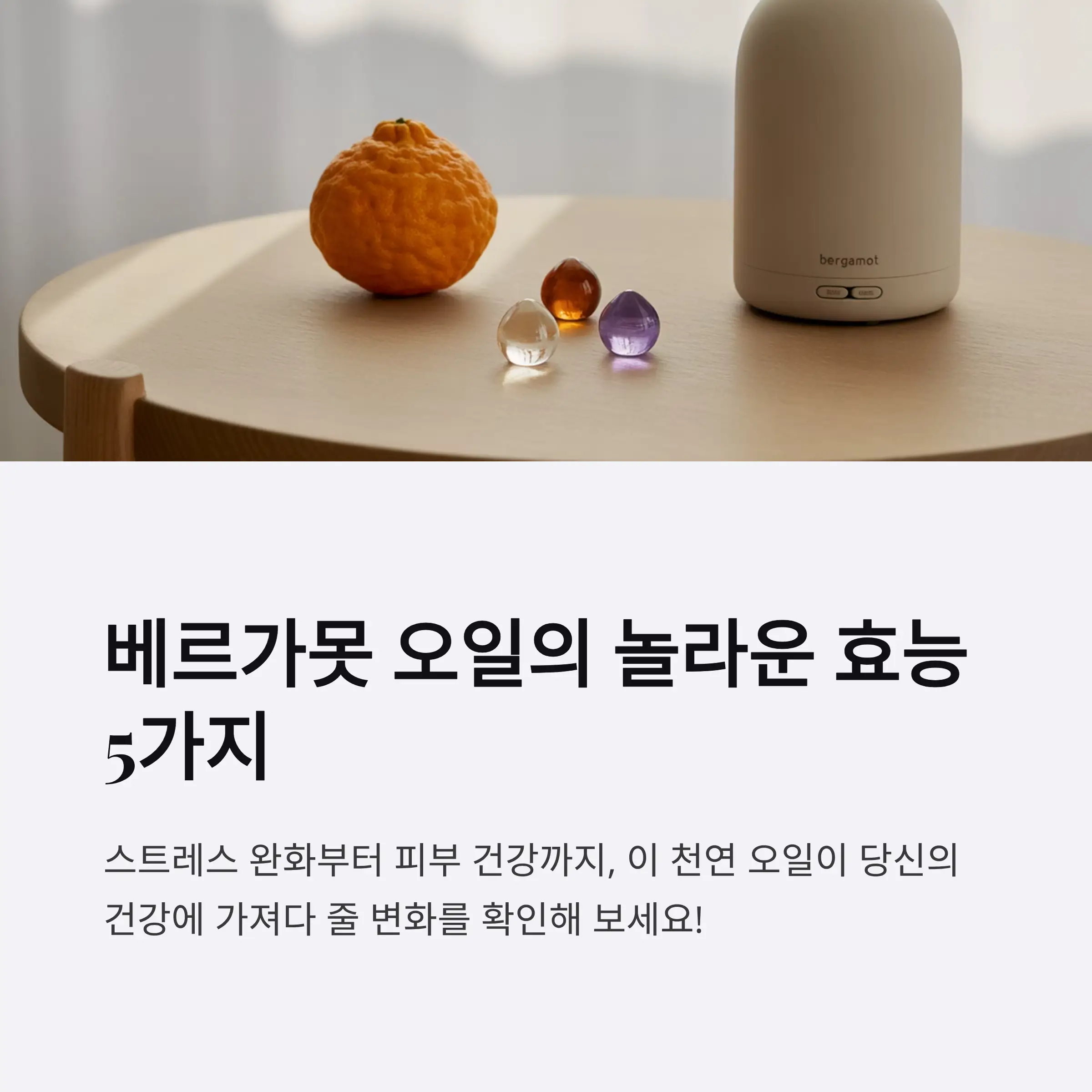 베르가못 오일 효능과 복용법