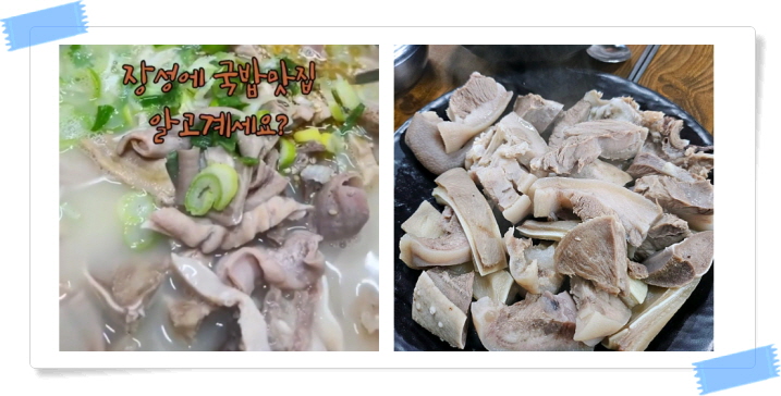 전현무계획2 장성 돼지모둠국밥 돼지머리수육 후기