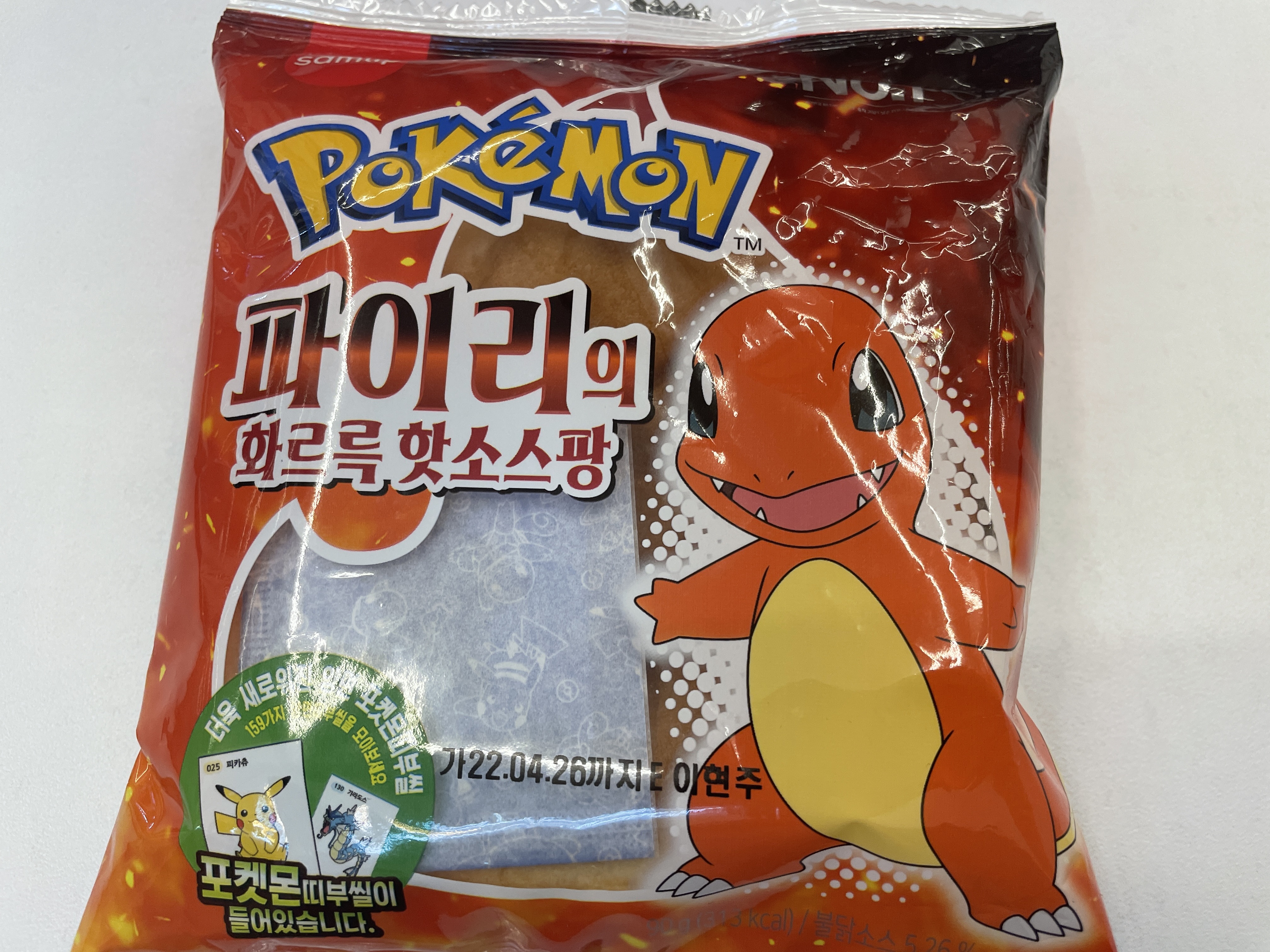 파이리의 화르륵 핫소스팡